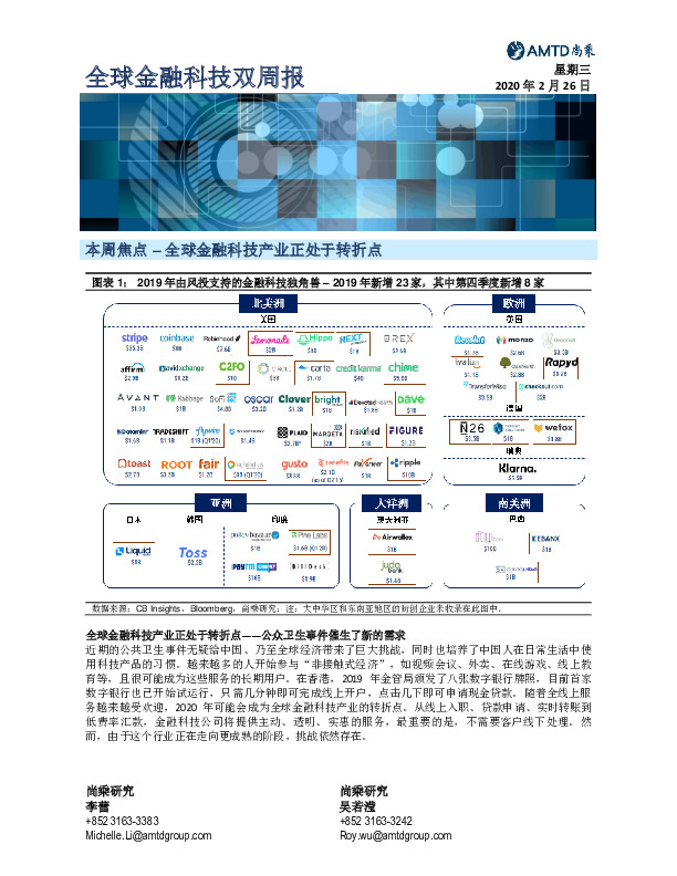 全球金融科技双周报