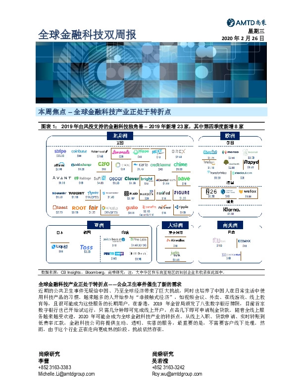 全球金融科技双周报