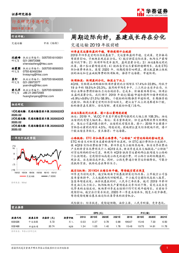 交通运输2019年报前瞻：周期边际向好，基建成长存在分化