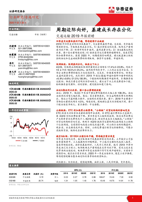交通运输2019年报前瞻：周期边际向好，基建成长存在分化