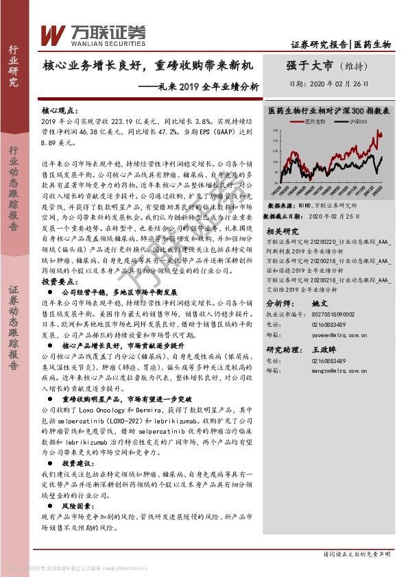 医药生物：礼来2019全年业绩分析-核心业务增长良好，重磅收购带来新机