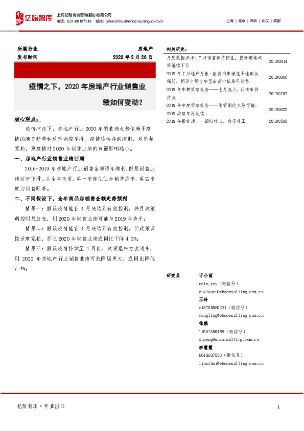 房地产：疫情之下，2020年房地产行业销售业绩如何变动？