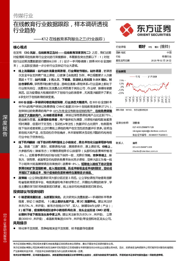 K12在线教育系列报告之三（行业跟踪）：在线教育行业数据跟踪，样本调研透视行业趋势