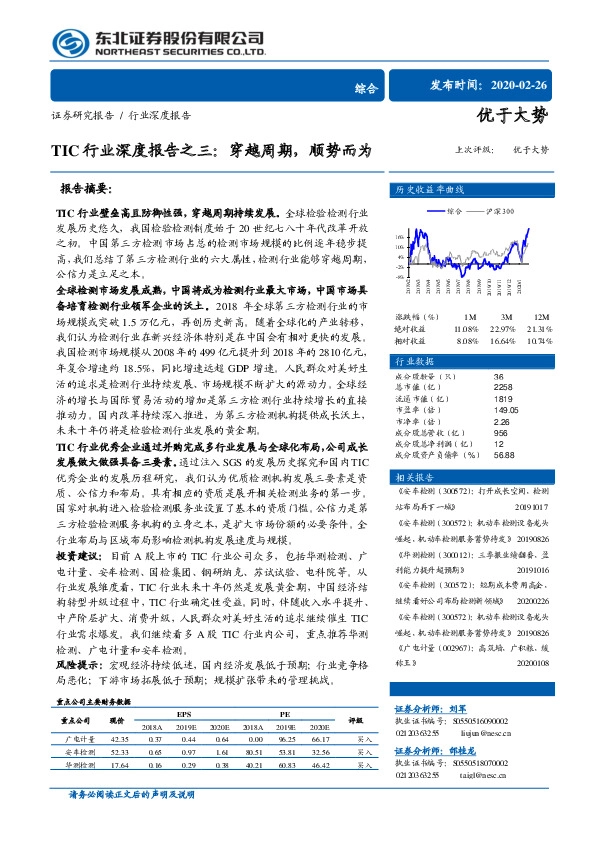 TIC行业深度报告之三：穿越周期，顺势而为