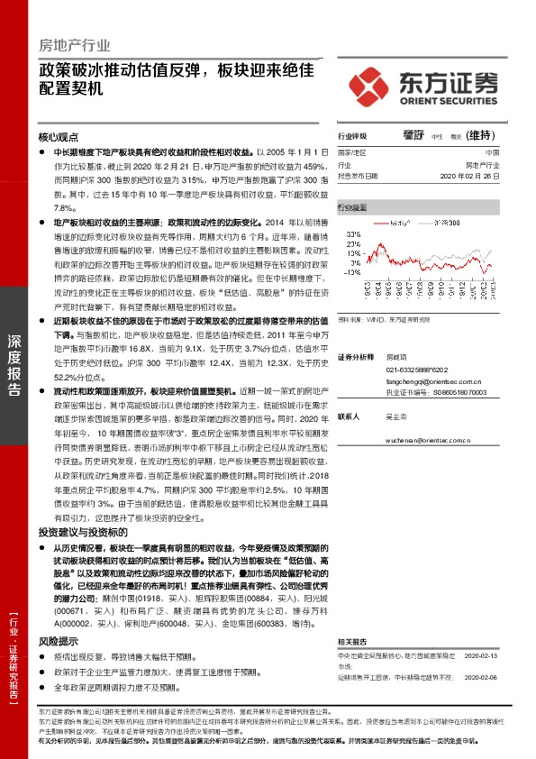 房地产行业：政策破冰推动估值反弹，板块迎来绝佳配置契机