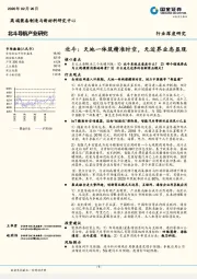 北斗：天地一体筑精准时空，无边界业态显现