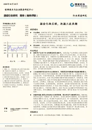 通信行业深度研究：掘金亿物互联，把握三波浪潮