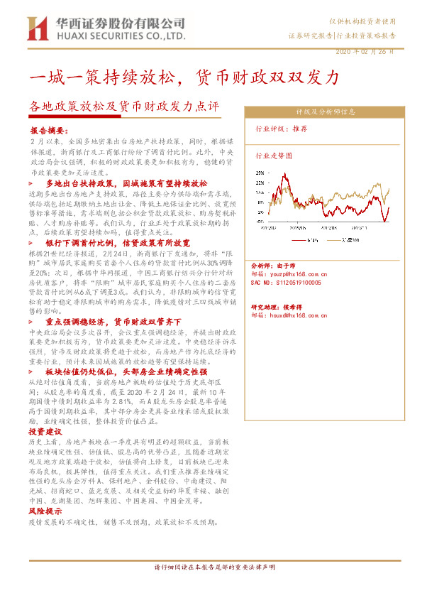 房地产：各地政策放松及货币财政发力点评-一城一策持续放松，货币财政双双发力