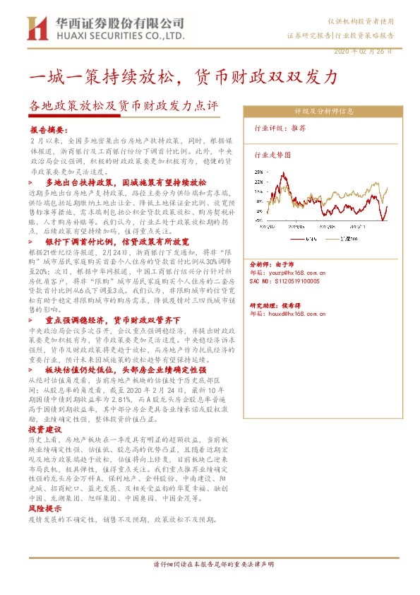 房地产：各地政策放松及货币财政发力点评-一城一策持续放松，货币财政双双发力