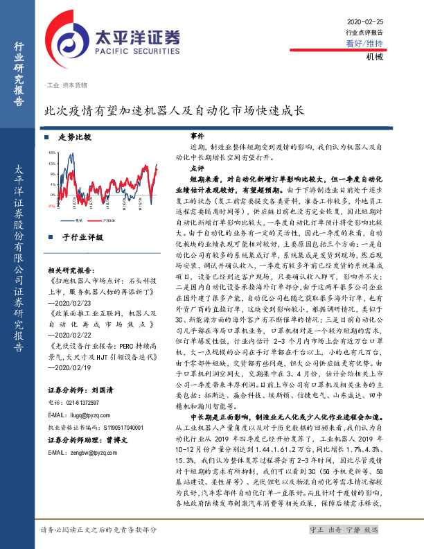机械行业点评报告：此次疫情有望加速机器人及自动化市场快速成长