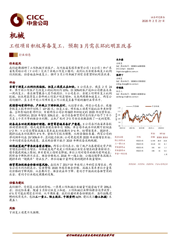 机械：工程项目积极筹备复工，预期3月需求环比明显改善