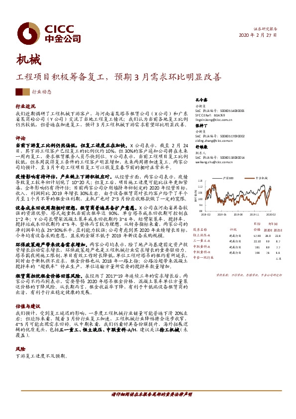 机械：工程项目积极筹备复工，预期3月需求环比明显改善