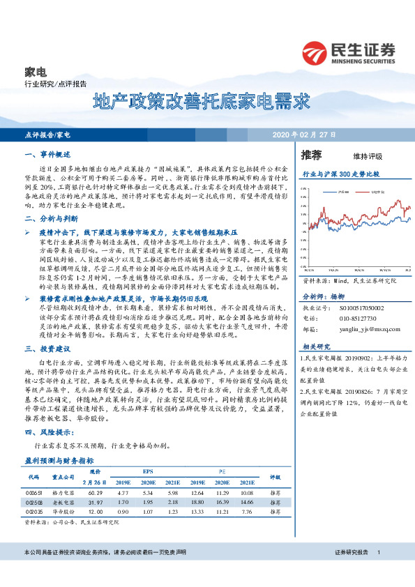 家电：地产政策改善托底家电需求