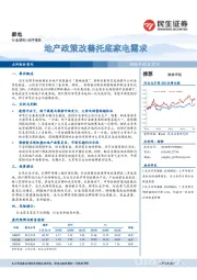 家电：地产政策改善托底家电需求