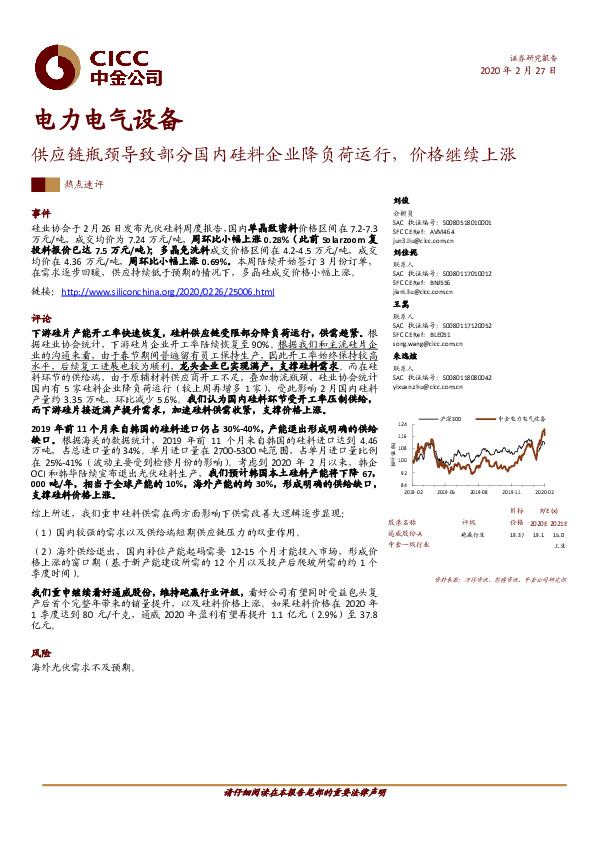 电力电气设备热点速评：供应链瓶颈导致部分国内硅料企业降负荷运行，价格继续上涨