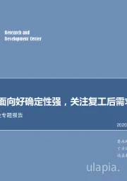 水泥行业专题报告：基本面向好确定性强，关注复工后需求回补