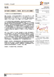 物流行业点评：春节错期+疫情影响1月数据，顺丰市占率大幅攀升