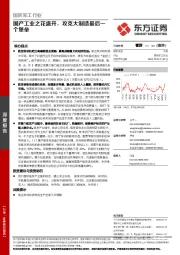 国防军工行业深度报告：国产工业之花盛开，攻克大制造最后一个堡垒