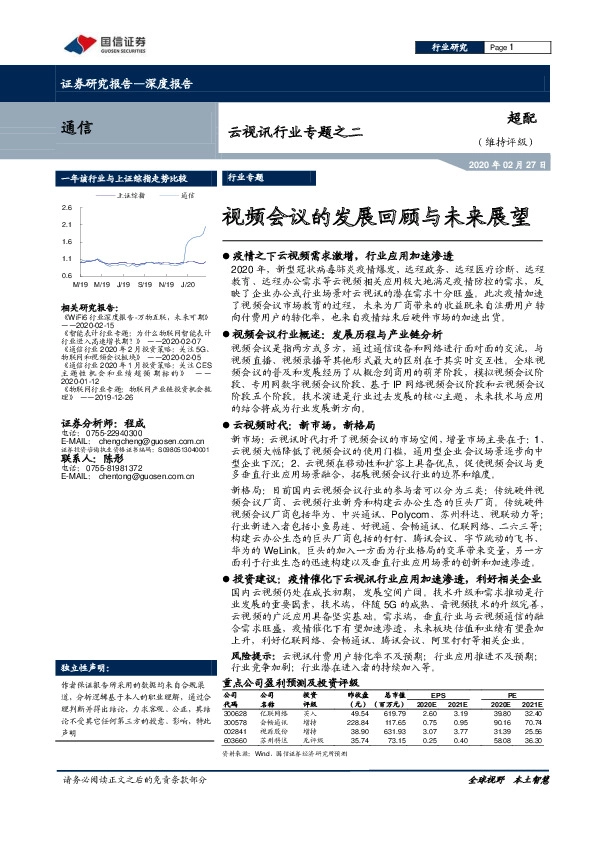 通信：云视讯行业专题之二-视频会议的发展回顾与未来展望