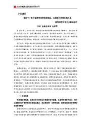 新冠疫情对银行业影响解析：疫区中小银行短期受疫情负面扰动，大型银行防御价值凸显