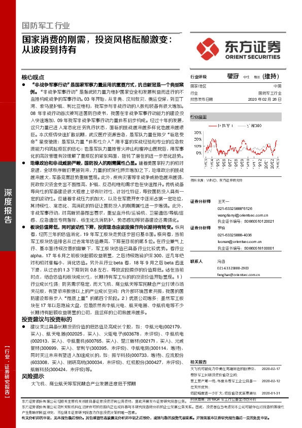 国防军工行业：国家消费的刚需，投资风格酝酿激变：从波段到持有