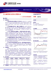 农林牧渔行业2月行业动态报告：关注糖周期与疫苗后周期机会
