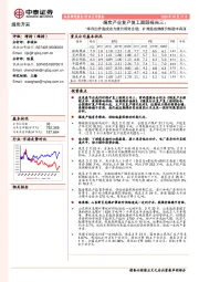 煤炭产业复产复工跟踪报告三：库存回升造成动力煤价弱势企稳，矿难造成焦煤价格稳中有涨