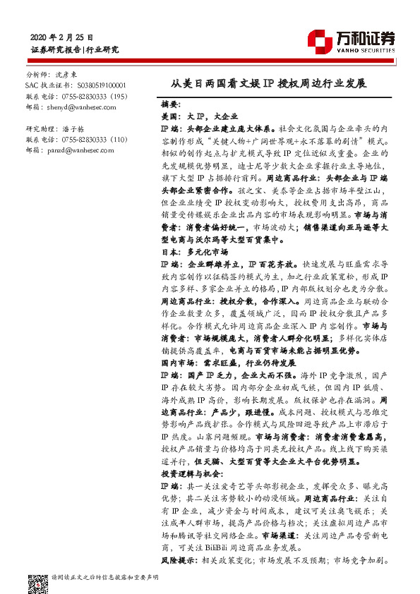 传媒行业研究：从美日两国看文娱IP授权周边行业发展