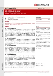 电力设备新能源行业点评报告：疑虑消除建设继续