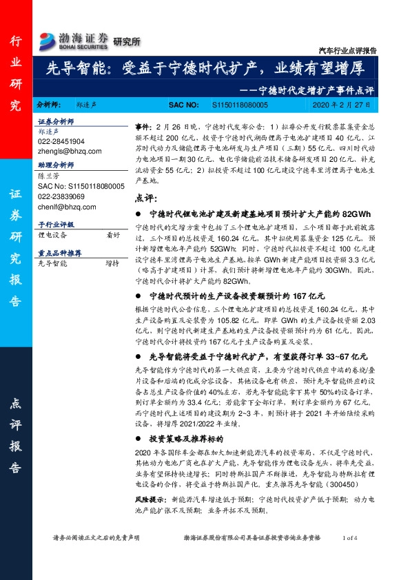 汽车行业点评报告：宁德时代定增扩产事件点评-先导智能：受益于宁德时代扩产，业绩有望增厚