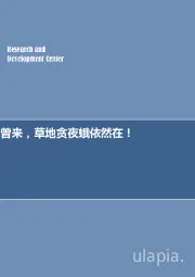 化工行业：非洲蝗虫未曾来，草地贪夜蛾依然在！