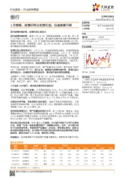 银行3月策略：疫情好转及政策托底，估值修复可期