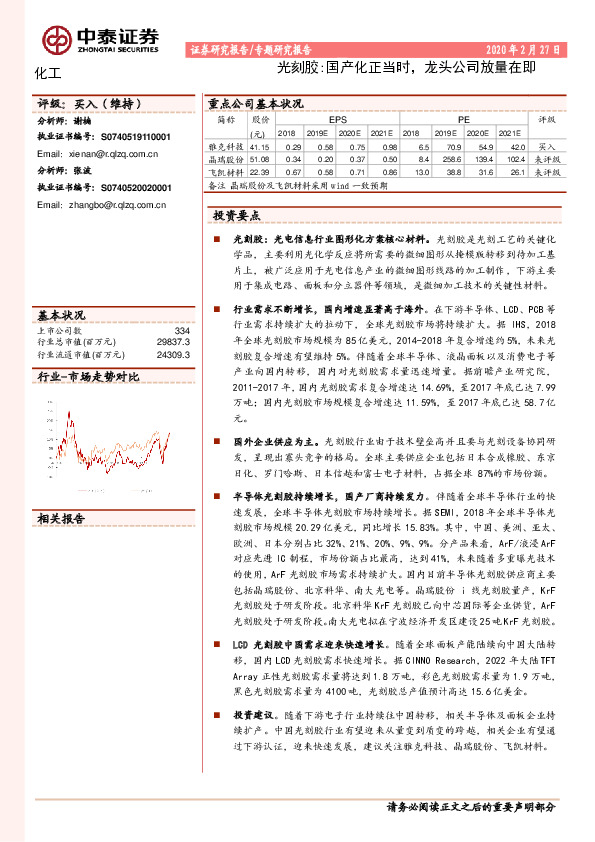 光刻胶：国产化正当时，龙头公司放量在即