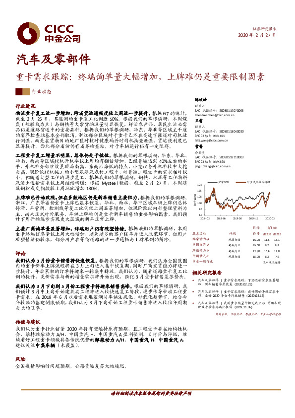 重卡需求跟踪：终端询单量大幅增加，上牌难仍是重要限制因素