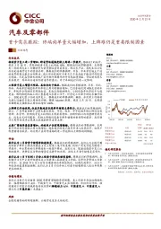 重卡需求跟踪：终端询单量大幅增加，上牌难仍是重要限制因素