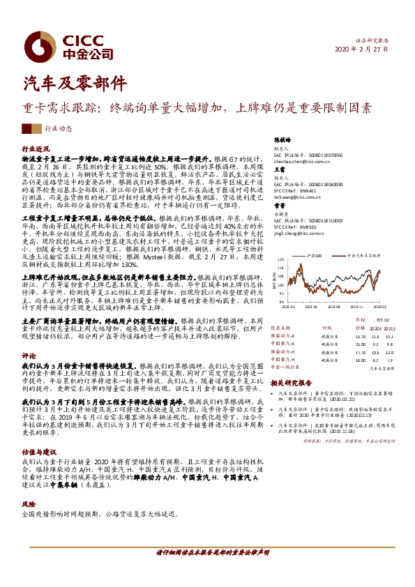 重卡需求跟踪：终端询单量大幅增加，上牌难仍是重要限制因素