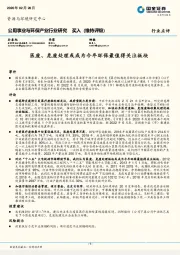 公用事业与环保产业行业研究：医废、 危废处理或成为今年环保最值得关注板块