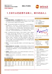 快递行业数据点评：1月份行业受疫情冲击较小，顺丰逆流而上