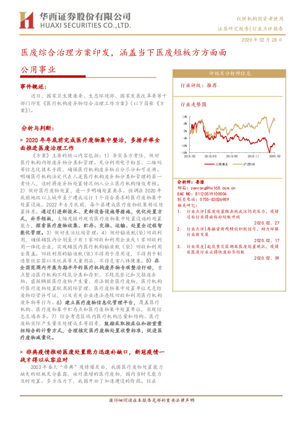 公用事业：医废综合治理方案印发，涵盖当下医废短板方方面面