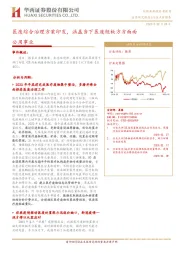 公用事业：医废综合治理方案印发，涵盖当下医废短板方方面面