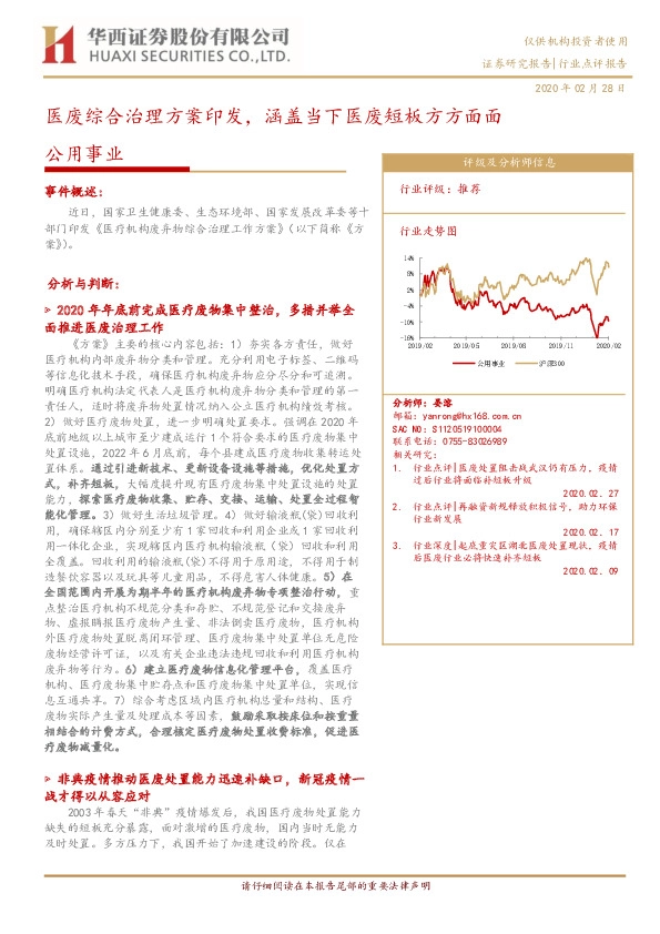 公用事业：医废综合治理方案印发，涵盖当下医废短板方方面面