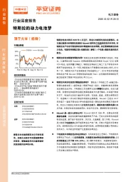 电力设备行业深度报告：特斯拉的动力电池梦