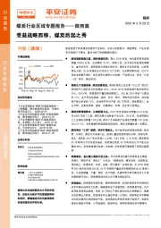 煤炭行业区域专题报告——陕西篇：受益战略西移，煤炭后起之秀