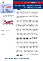 2020年基础化工行业春季投资策略：周期回暖百花齐放，聚焦国产化进程加速领域