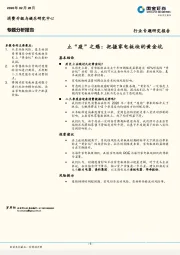 消费升级与娱乐研究中心专题分析报告：止“疫”之殇：把握家电板块的黄金坑