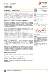 医药生物行业专题研究:疫情结束后,会有哪些变化?