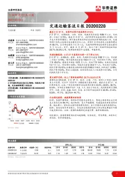 交通运输客流日报