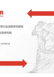 中国建筑装饰行业深度研究报告