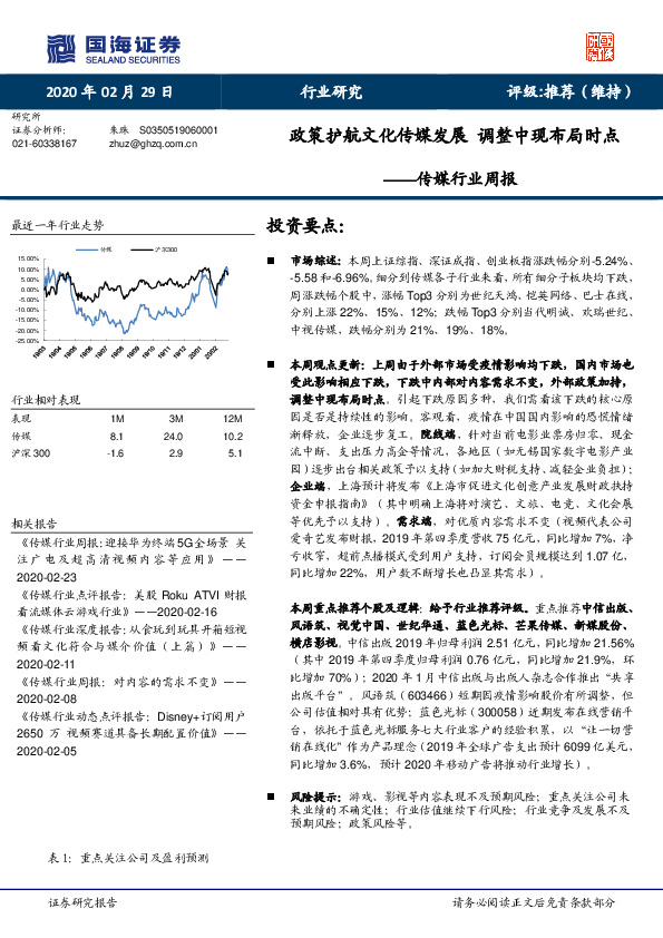 传媒行业周报：政策护航文化传媒发展 调整中现布局时点