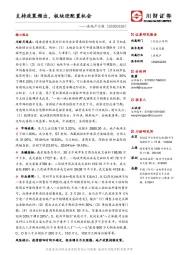 房地产月报：支持政策频出，板块迎配置机会